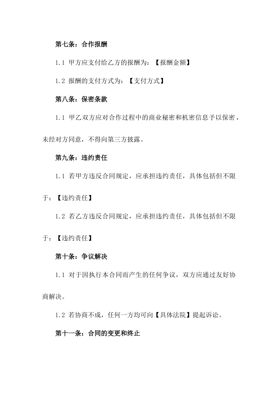 2024年个体工商户合作合同样本_第3页