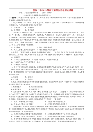 安徽省望江县2013届高三历史第四次月考试题新人教版