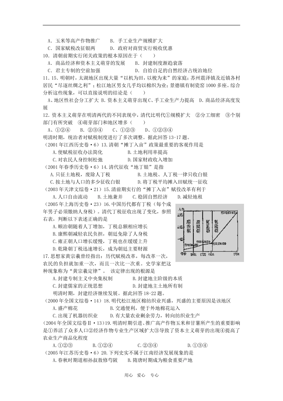 高三历史中国古代史复习学案：6.4--明清时期社会经济的发展和资本主义萌芽旧人教版_第3页
