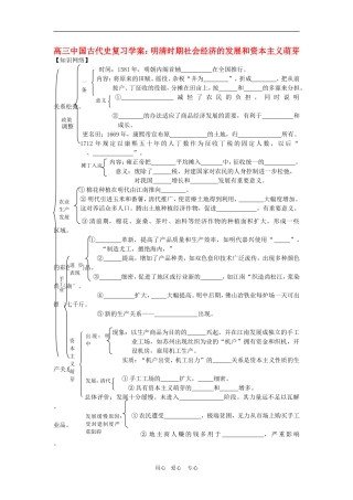 高三历史中国古代史复习学案：6.4--明清时期社会经济的发展和资本主义萌芽旧人教版
