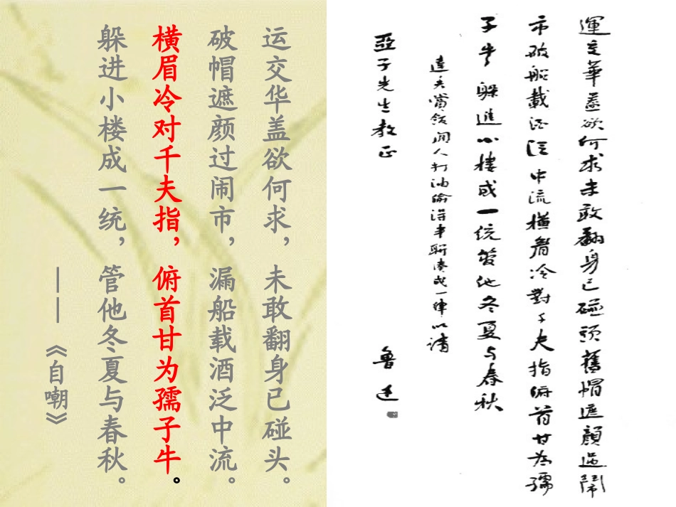 七年级语文下册-《有的人——纪念鲁迅有感》课件-北师大版_第3页