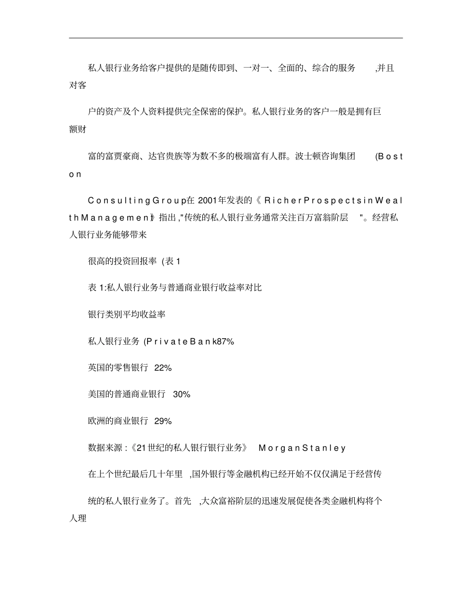 国外个人理财业务的发展现状及经验借鉴概要_第2页