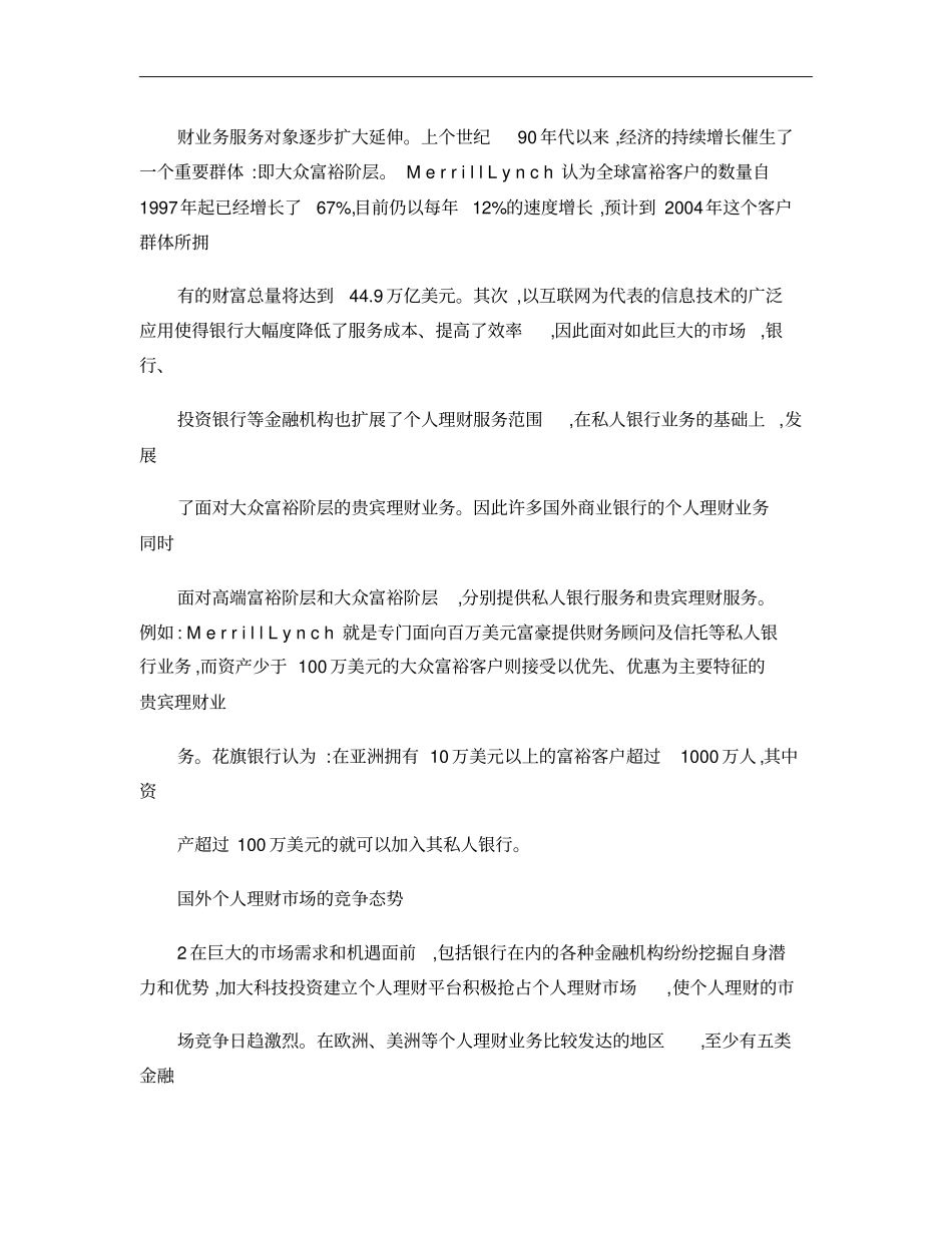 国外个人理财业务的发展现状及经验借鉴概要_第3页