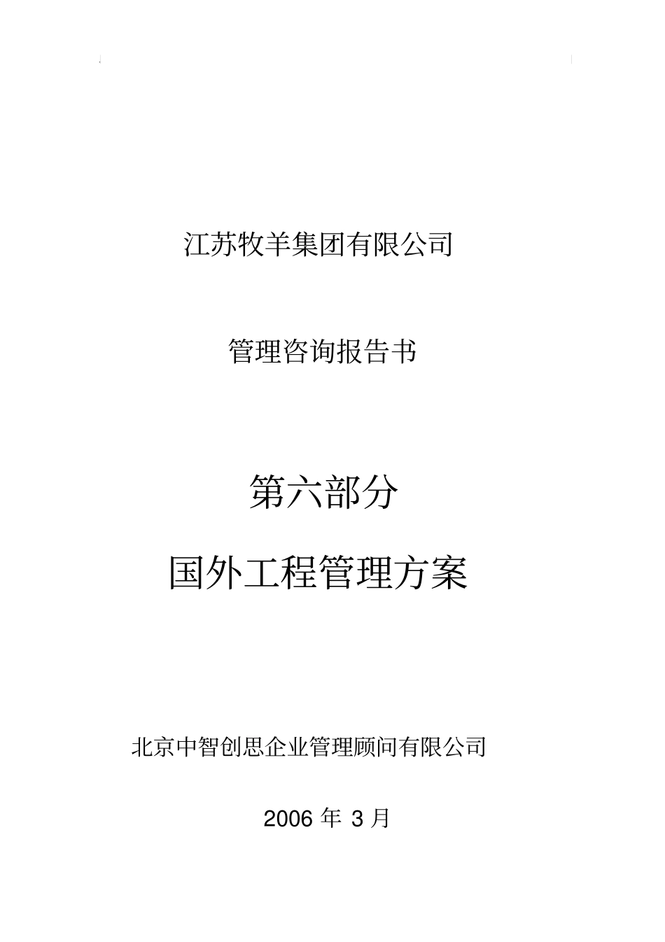 国外工程管理方案_第1页