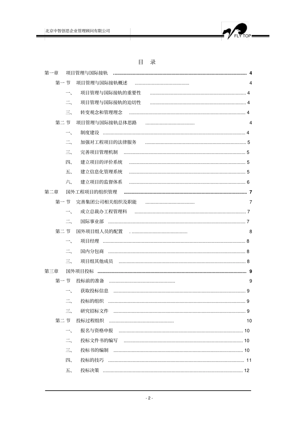 国外工程管理方案_第2页