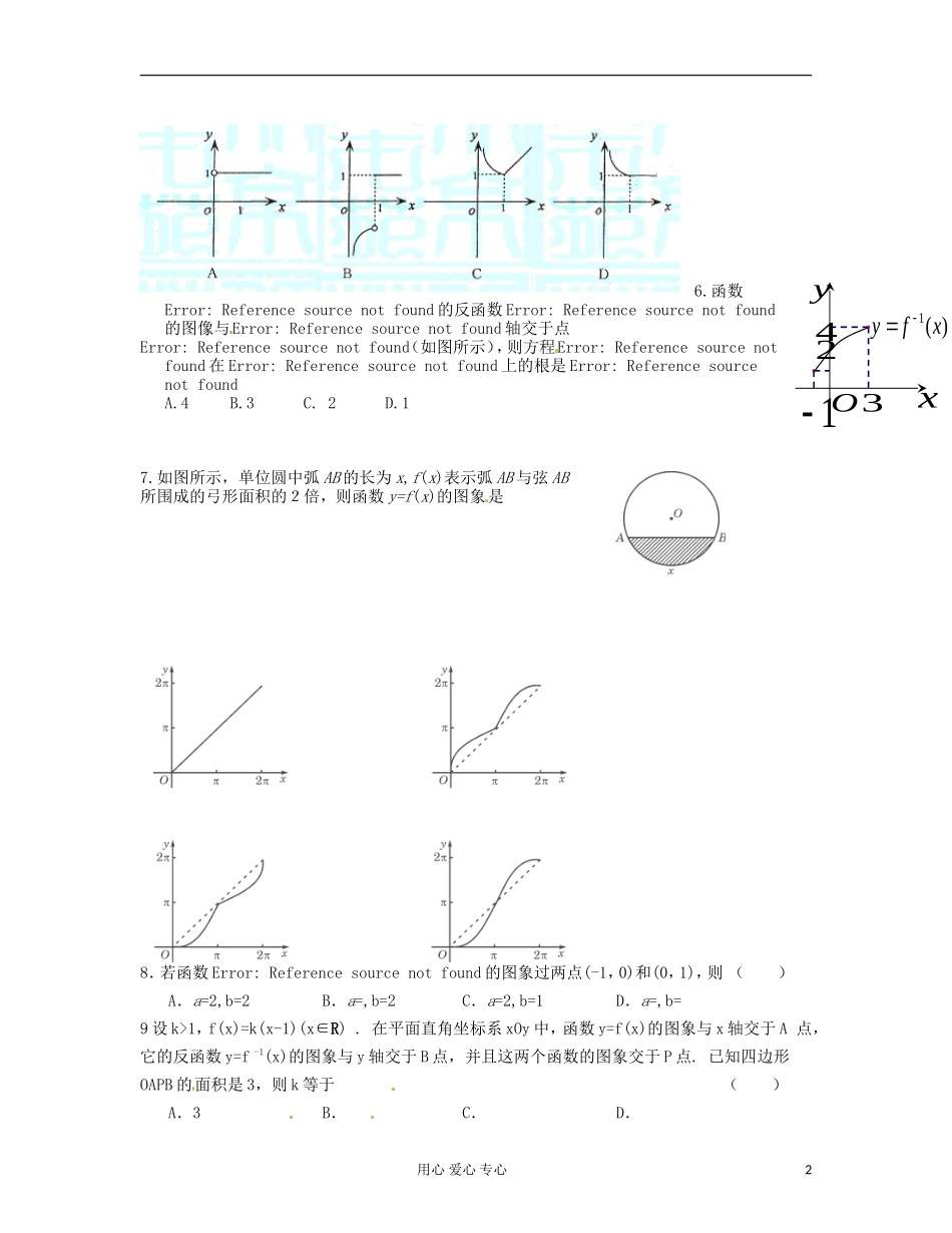 吉林省吉林市高三数学《函-数》基础过关(4)_第2页