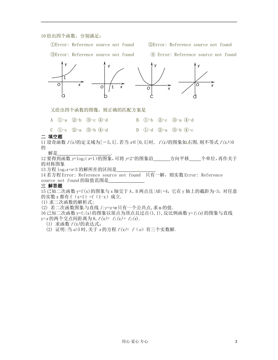 吉林省吉林市高三数学《函-数》基础过关(4)_第3页