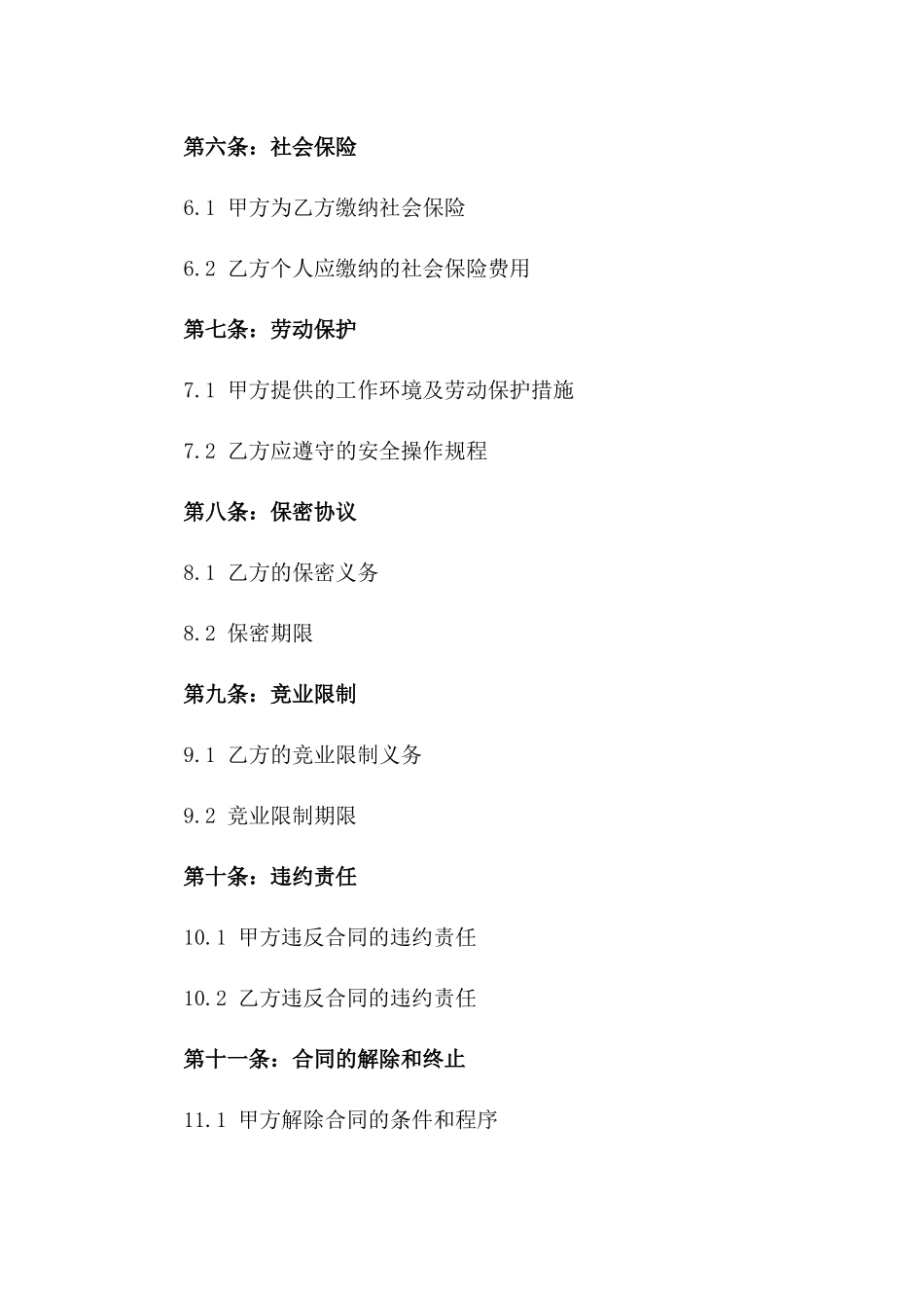 2024年个体工商户员工合同_第3页