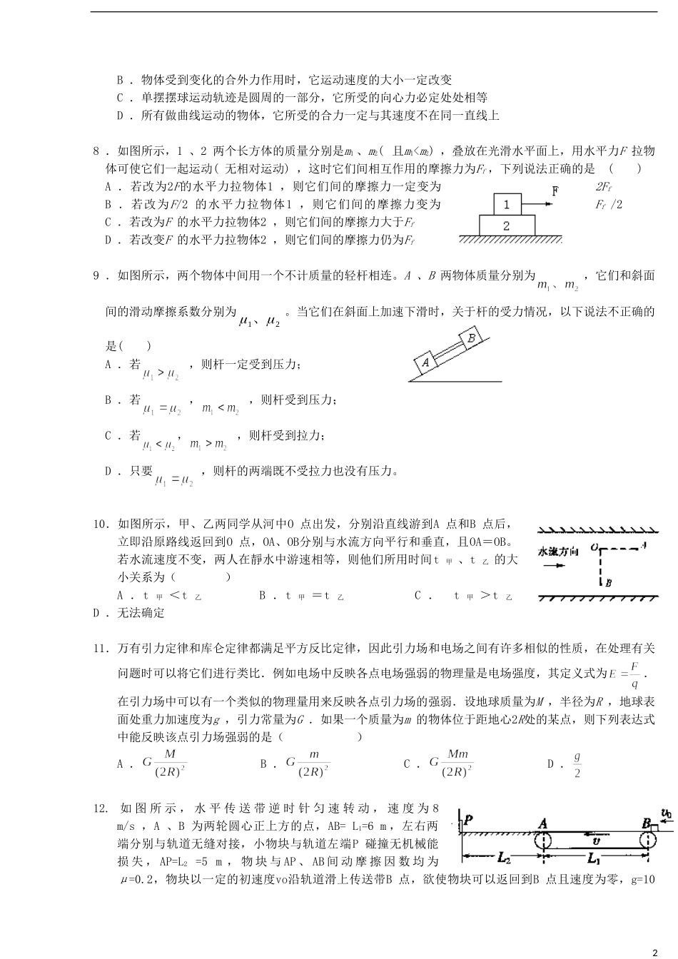 安徽省黄山市2013届高三物理上学期第二次月考试题_第2页