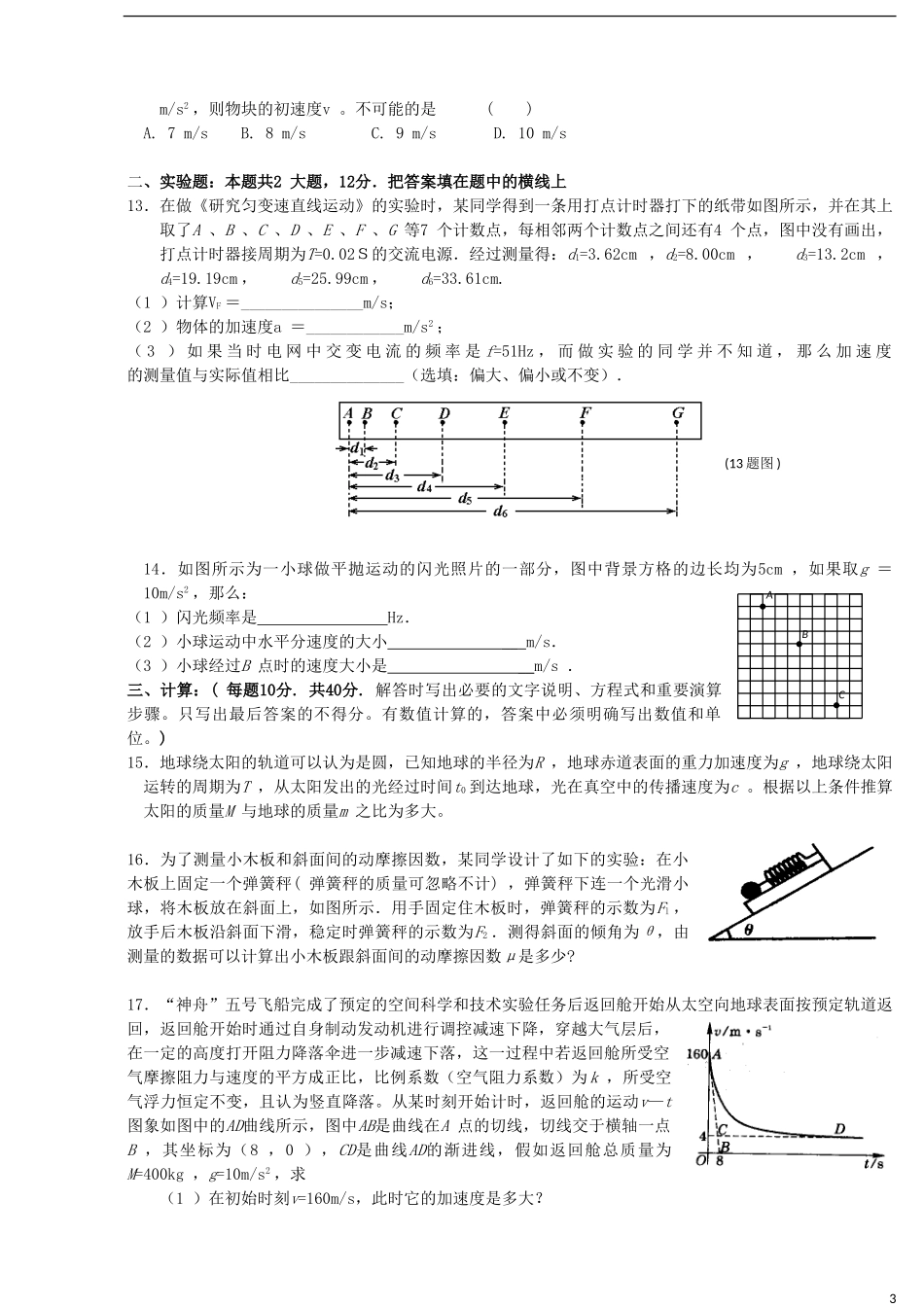 安徽省黄山市2013届高三物理上学期第二次月考试题_第3页