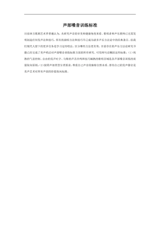 声部嗓音训练标准-1