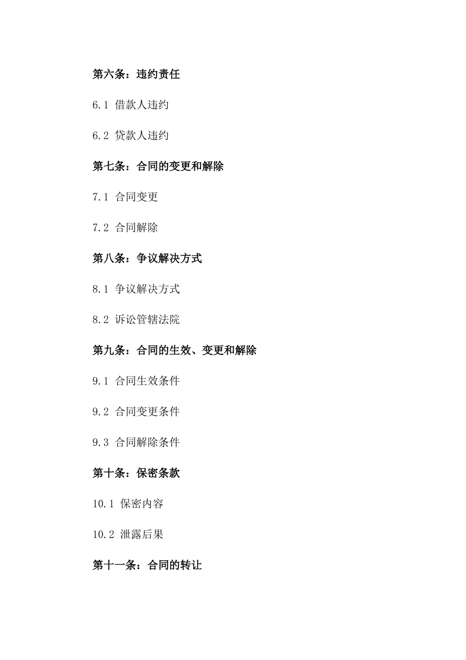 2024年个体工商户周转借款_第3页