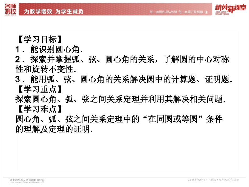 24.1.3-弧、弦、圆心角_第3页
