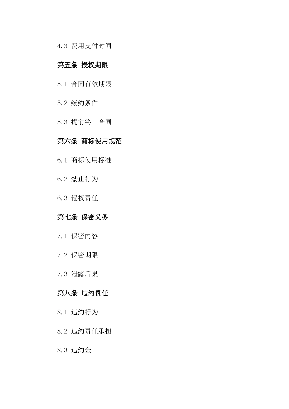 2024年个体工商户商标授权使用合同_第3页