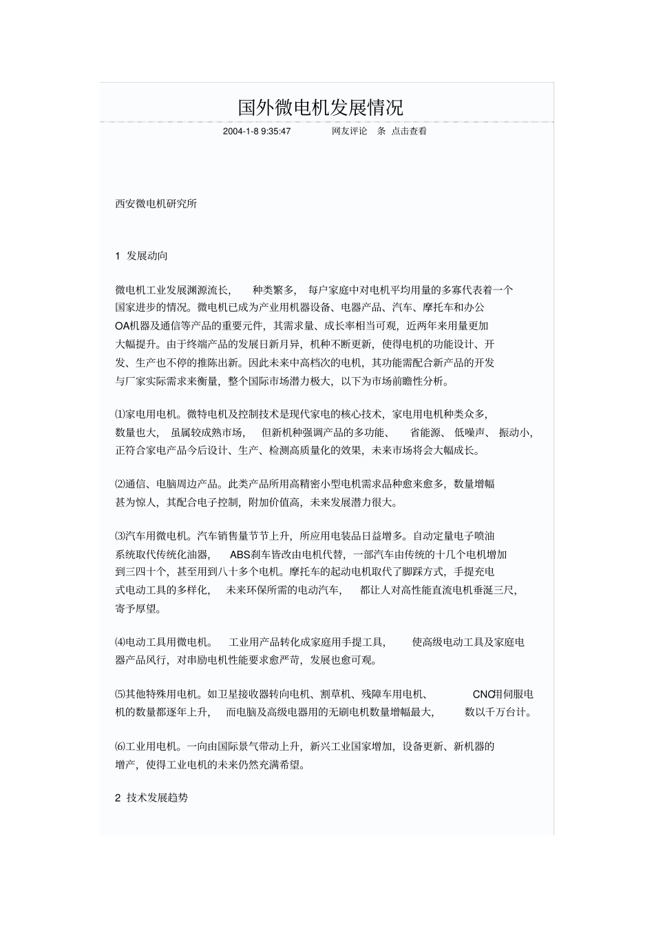 国外微电机发展情况综述_第1页