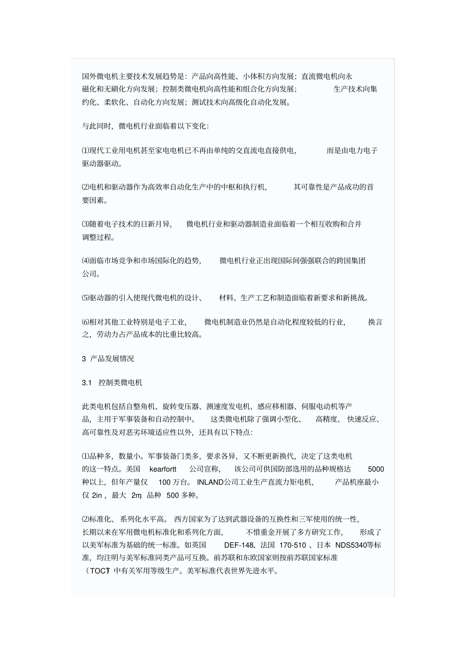 国外微电机发展情况综述_第2页