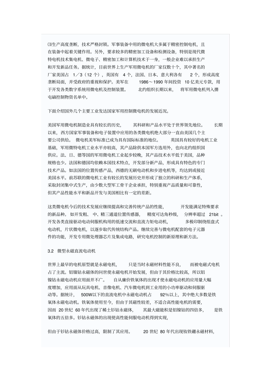 国外微电机发展情况综述_第3页