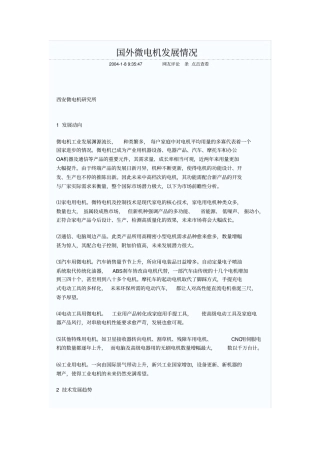 国外微电机发展情况综述