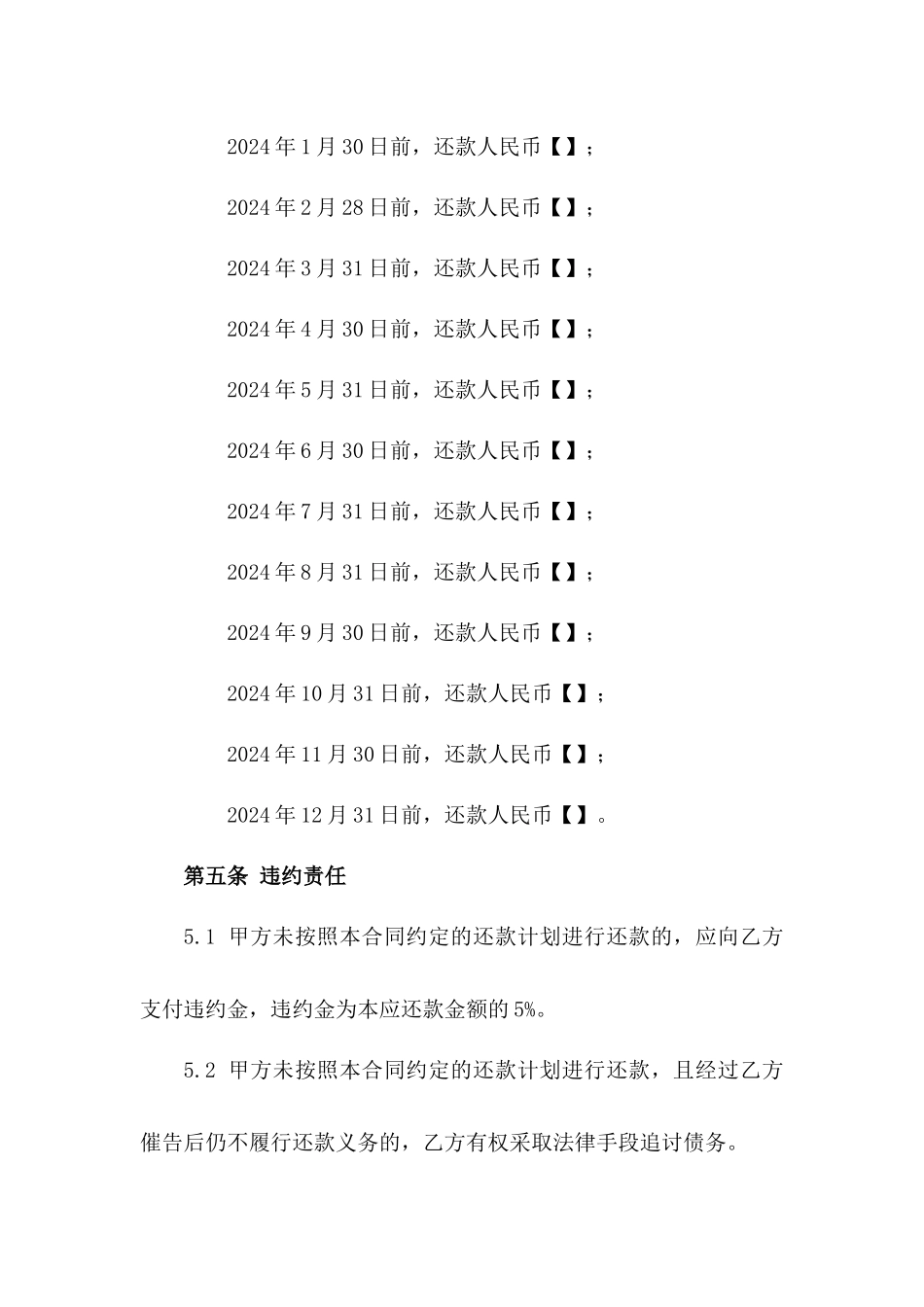 2024年个体工商户外债还款协议_第3页