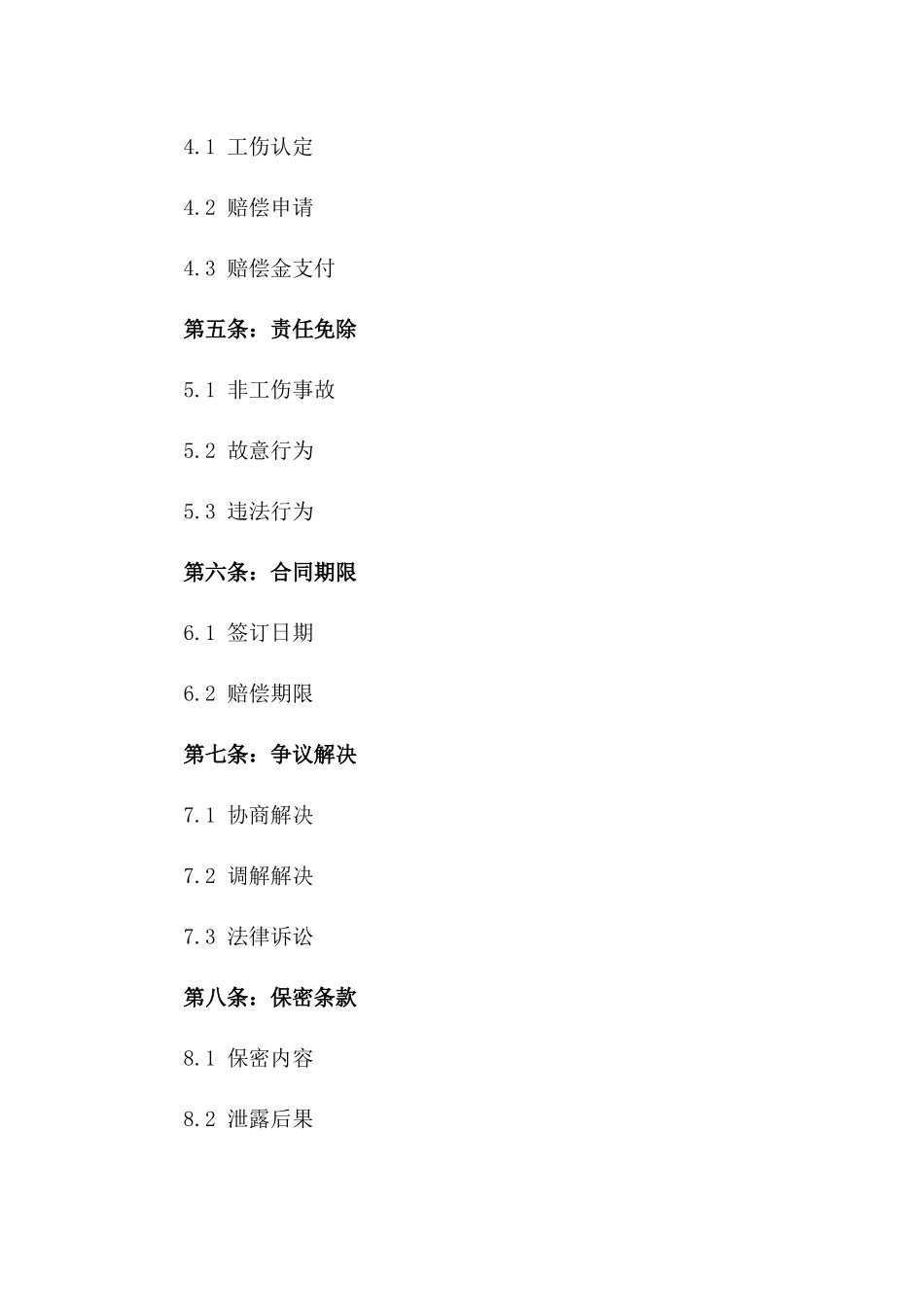 2024年个体工商户工伤赔偿协议_第3页