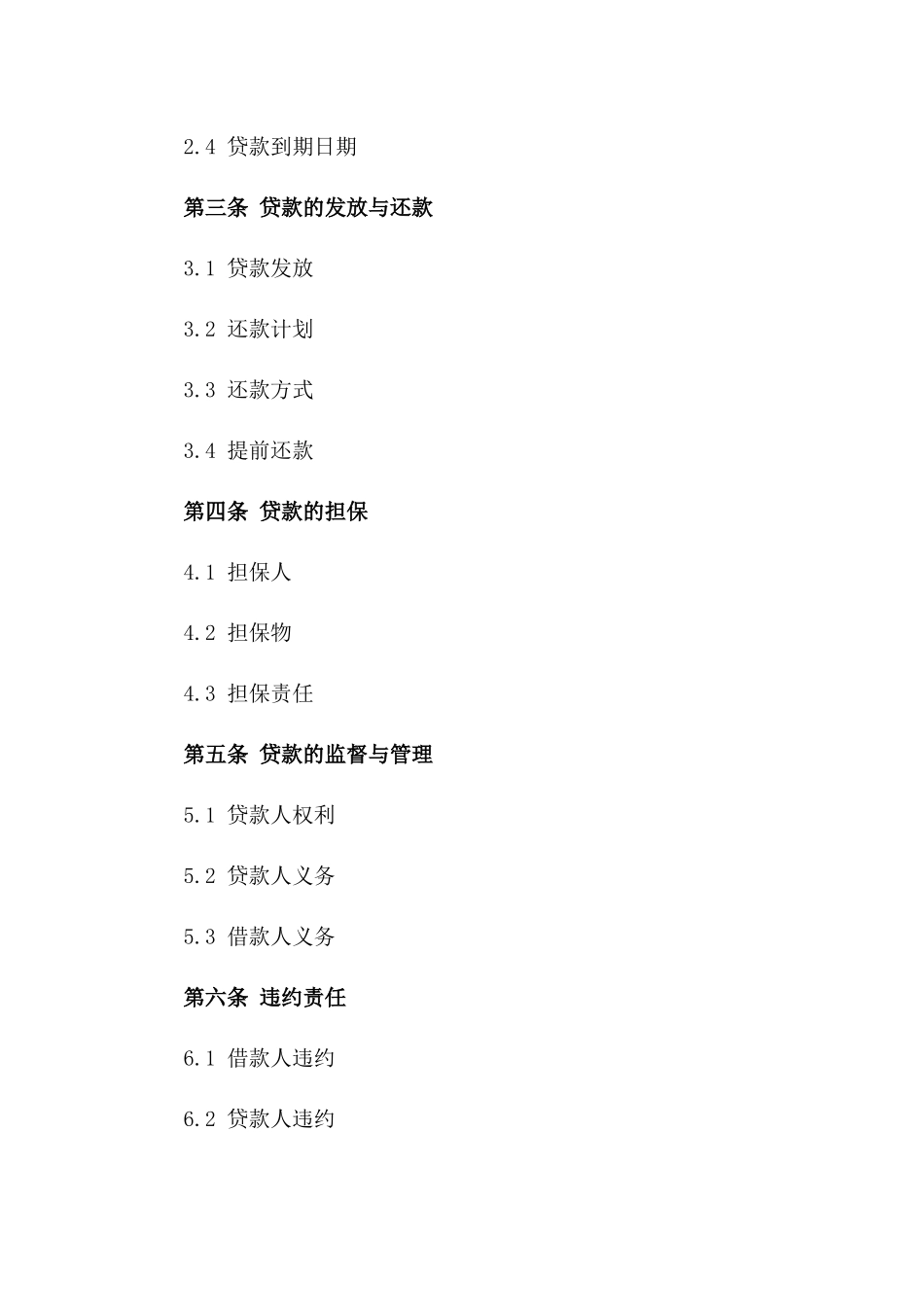 2024年个体工商户应急贷款协议_第3页