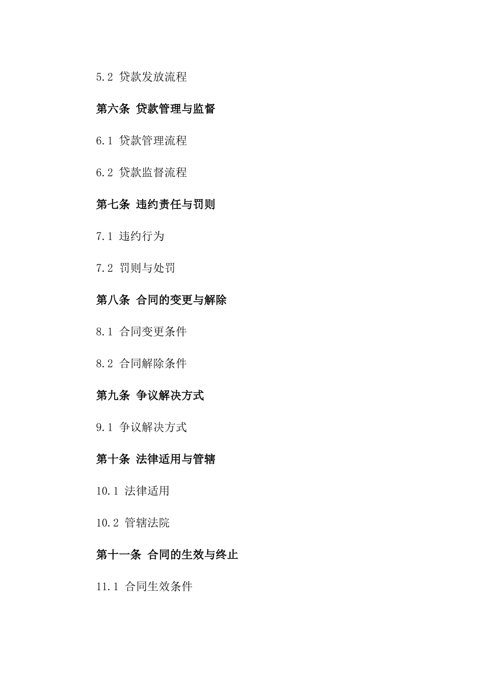 2024年个体工商户应急贷款合同_第3页