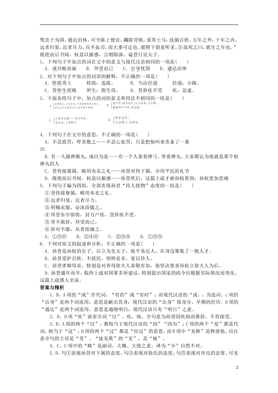 2013届高考语文文言文复习测试题8_第2页