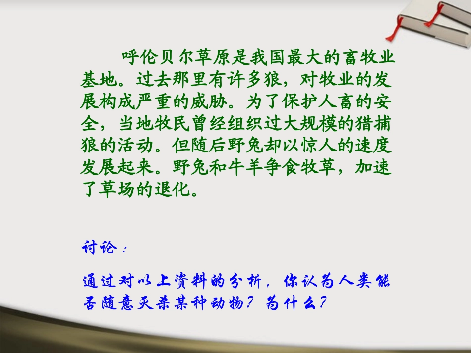 八年级生物上册-第17章第1节动物在生物圈中的作用课件-北师大版_第3页
