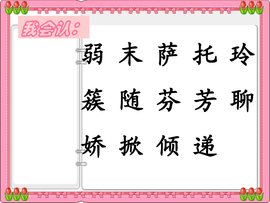 1265人教版二年级语文下册《我不是最弱小的》课件PPT_第3页