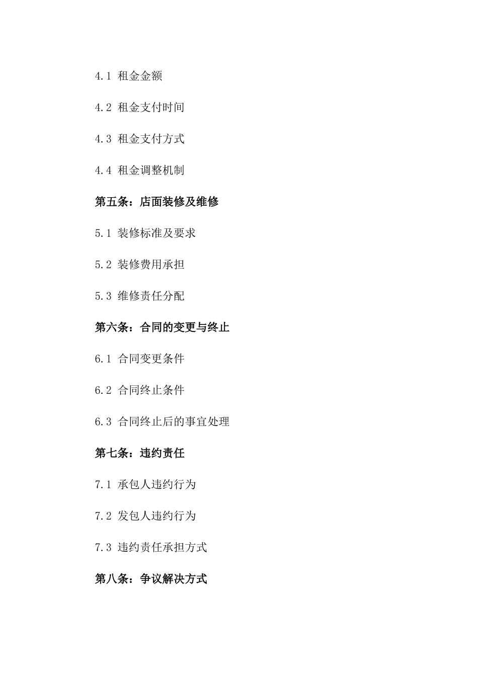 2024年个体工商户店面承包协议_第3页