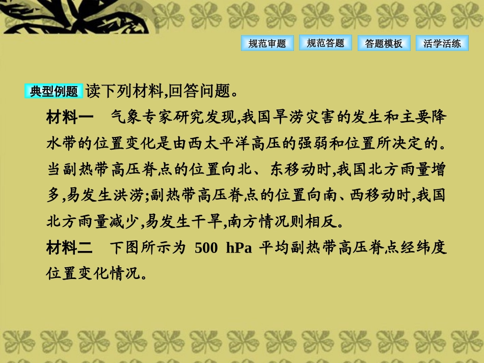 【步步高】2014届高考地理大一轮复习讲义-第五章-章末能力提升课件-湘教版必修1_第3页