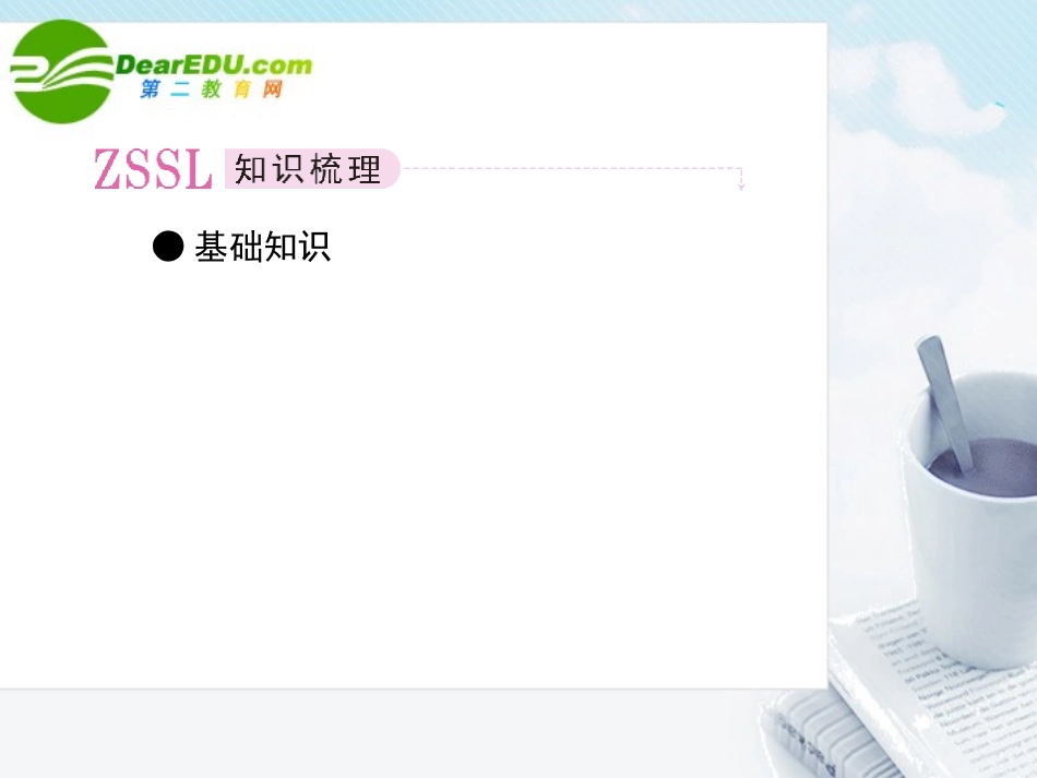 2011《走向高考》高三数学-5-3第三讲进平面向量的数量积教师讲义手册课件(全国版)-文-新人教A版_第2页