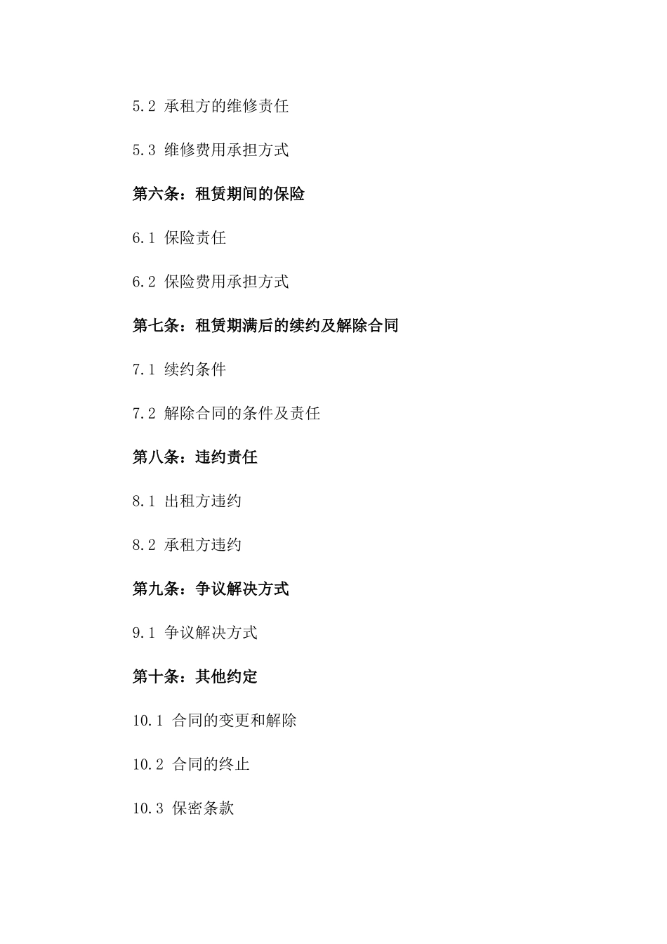 2024年个体工商户店面租赁合同样本_第3页