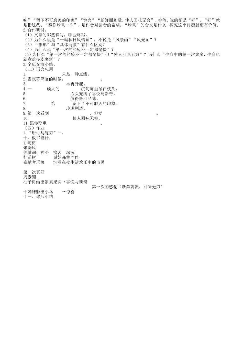 七年级语文上册《短文两篇》教学设计3人教版_第2页