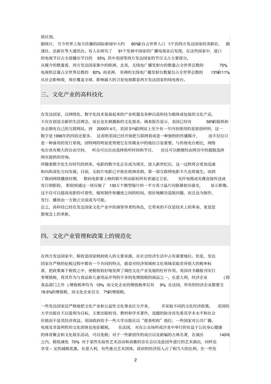 国外文化产业发展趋势_第2页