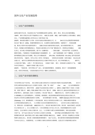 国外文化产业发展趋势