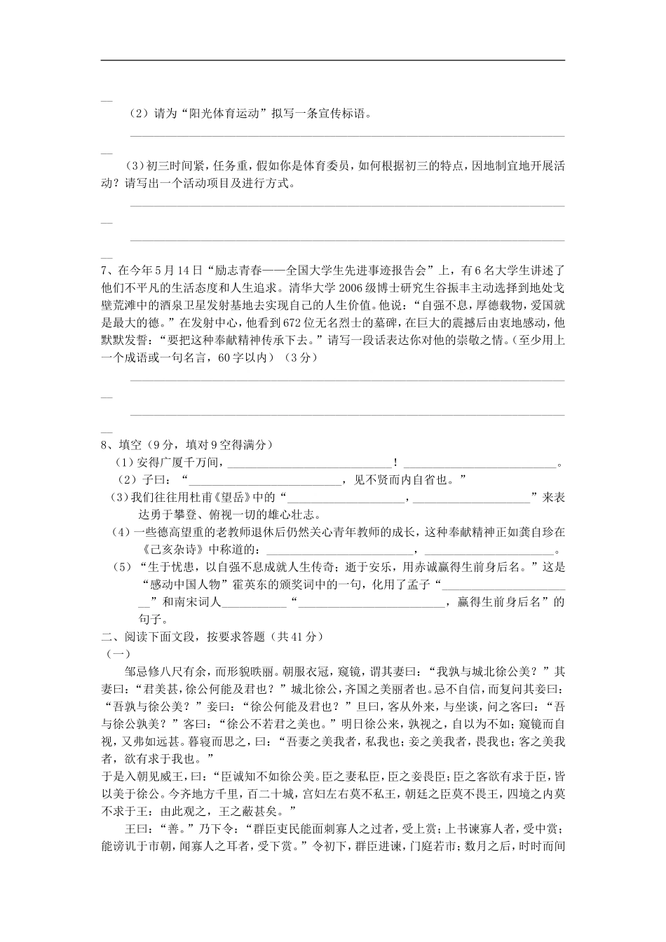 2012中考语文60天冲刺训练试卷21_第2页