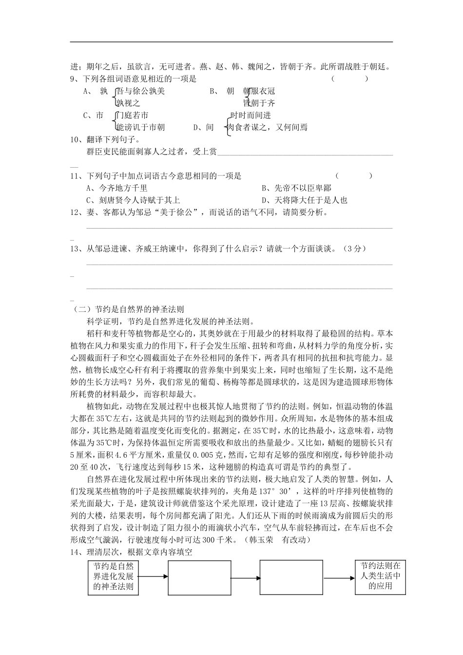 2012中考语文60天冲刺训练试卷21_第3页