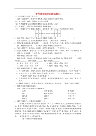 2012中考语文60天冲刺训练试卷21
