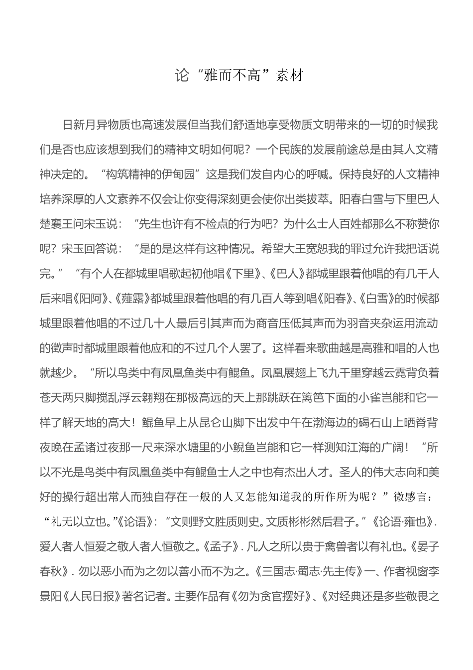 2论“雅而不高”_第1页