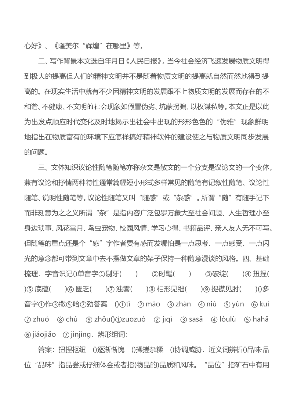 2论“雅而不高”_第2页