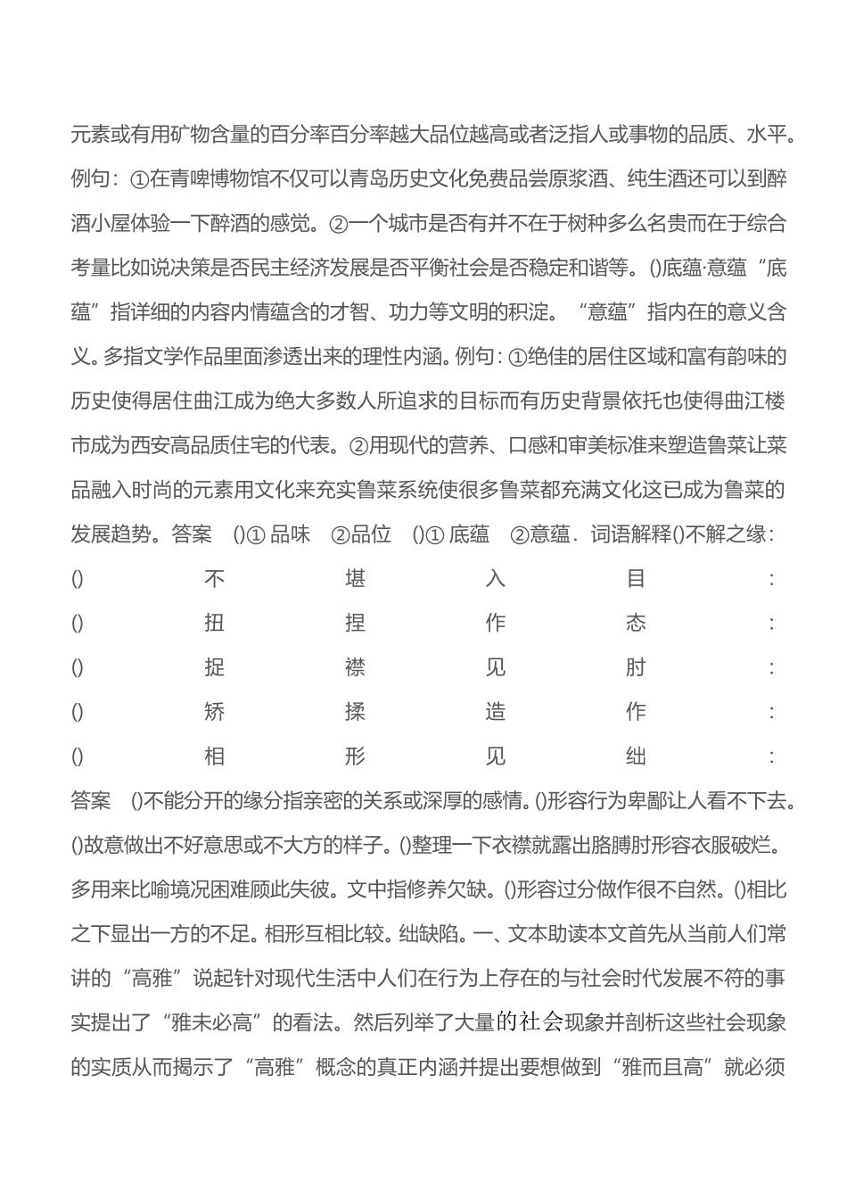 2论“雅而不高”_第3页