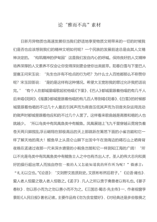 2论“雅而不高”