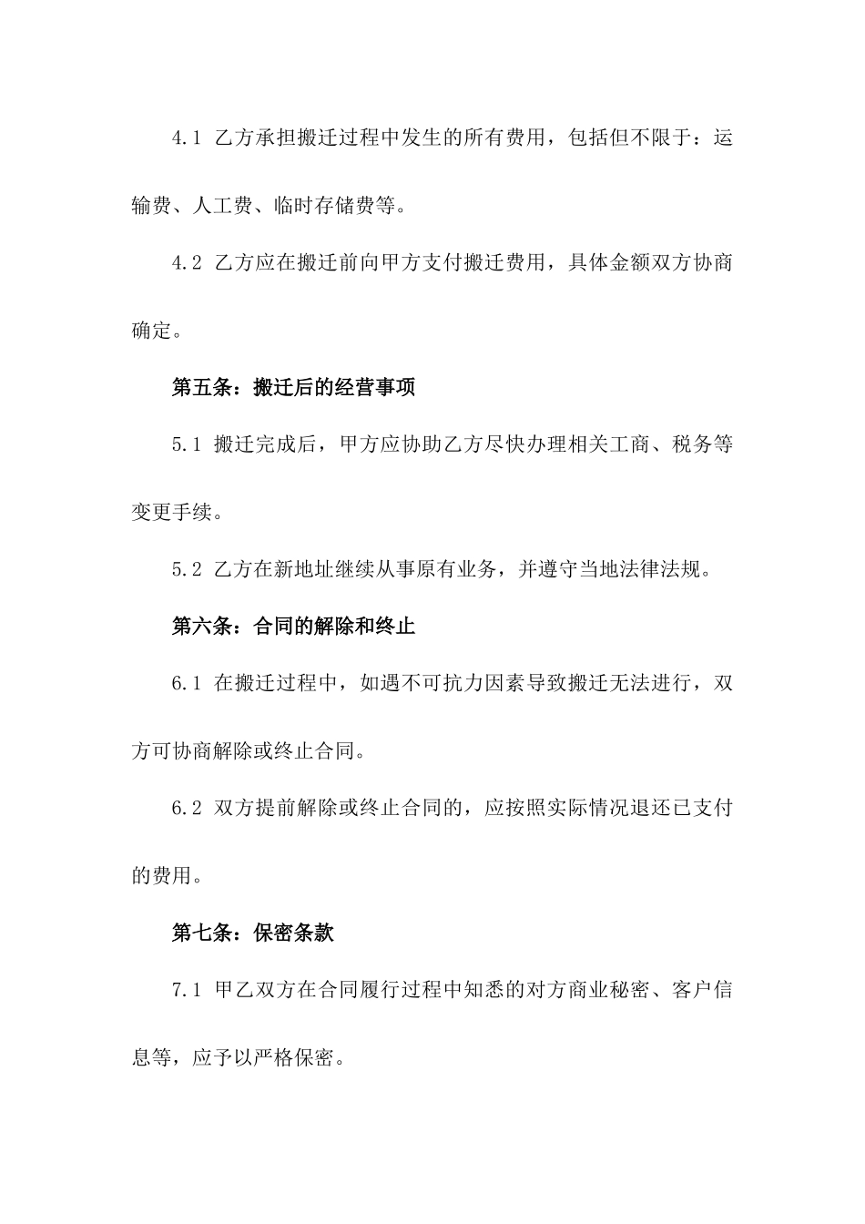 2024年个体工商户搬迁合同样本_第3页