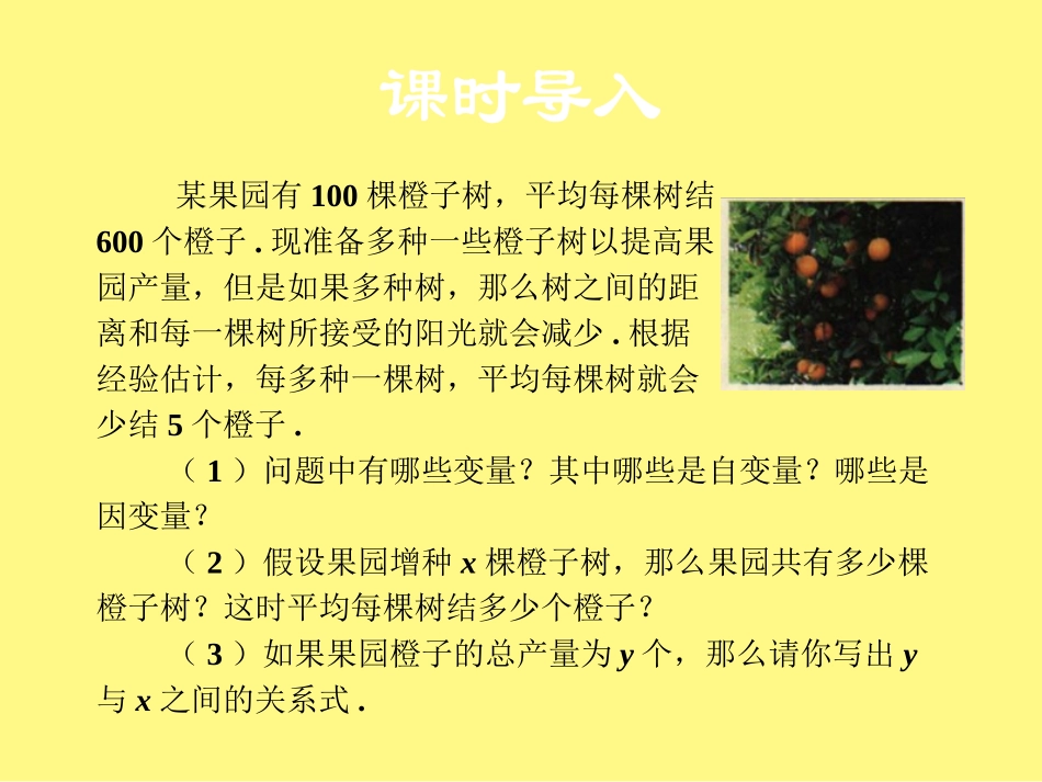二次函数教学设计课件_第3页