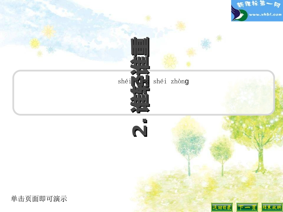 一下1.2.谁轻谁重_第1页