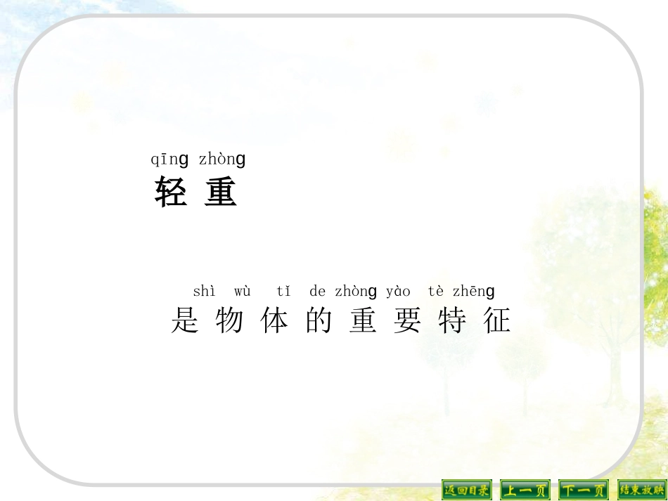 一下1.2.谁轻谁重_第2页