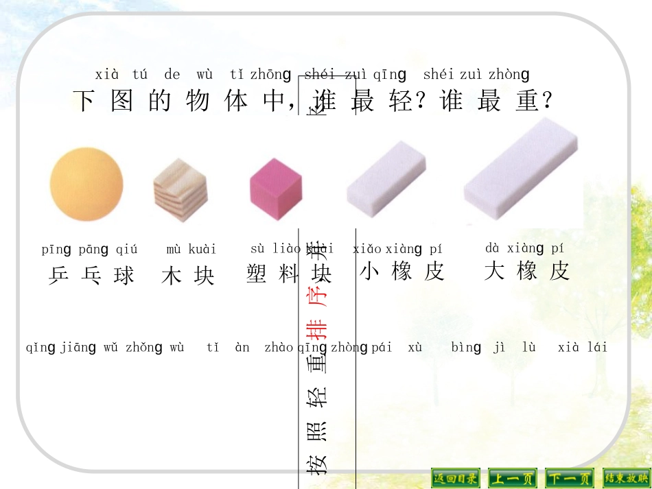 一下1.2.谁轻谁重_第3页