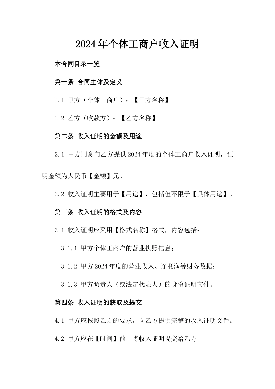 2024年个体工商户收入证明_第2页