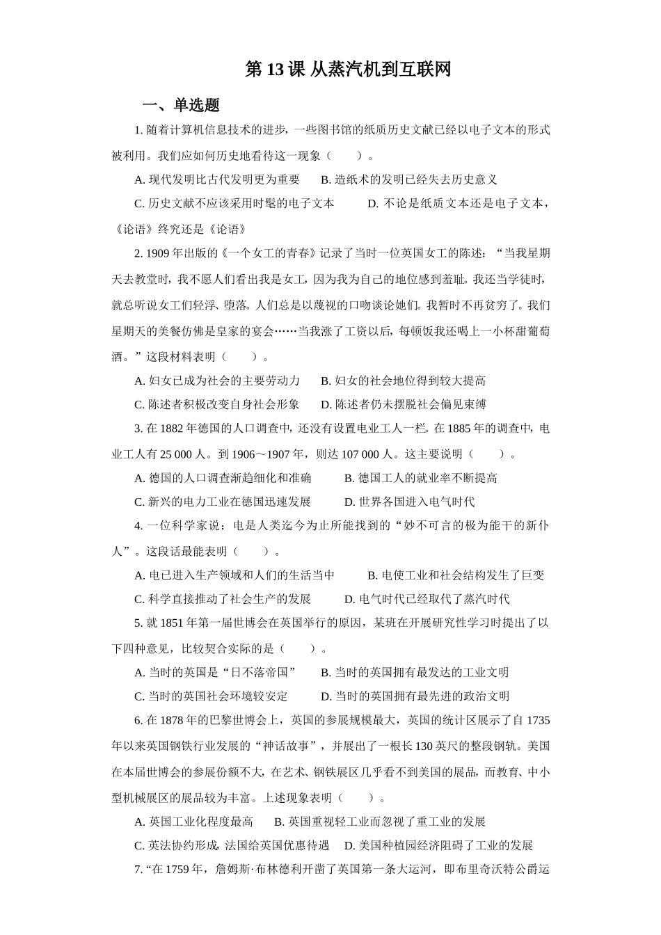 《从蒸汽机到互联网》习题-1_第1页